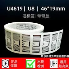 46*19mm MINI UHF stickers wet inlay RFID tags RF passive cards U8 chips