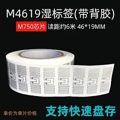 M4619 UHF RFID stickers RF Passive tags M750 46*19mm 860-960MHz ISO18000-6C